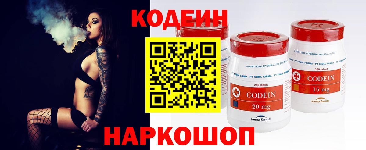 Мичуринск  Codein Purple Drank  Кодеин напиток Lean (лин)  Вход с VPN 