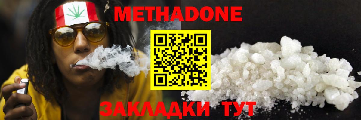 МЕТАДОН methadone  Метадон мёд  Мичуринск  Вход с VPN 